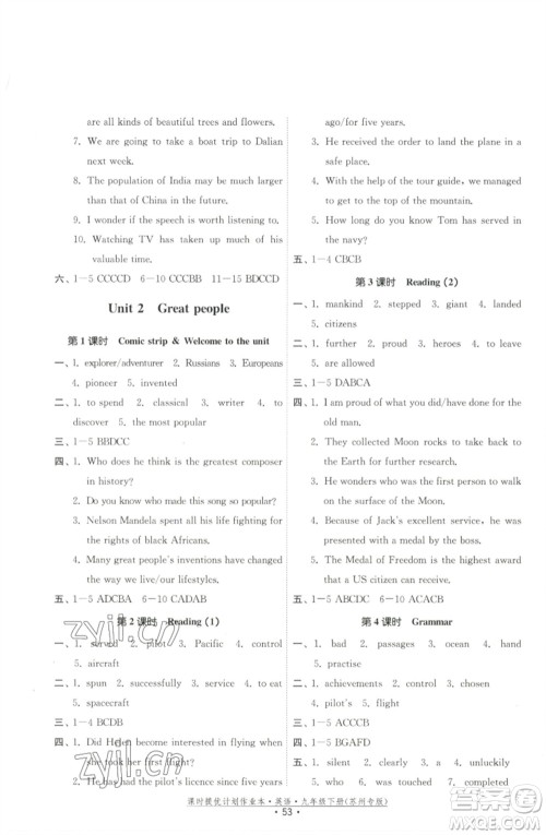 福建人民出版社2023课时提优计划作业本九年级英语下册译林版苏州专版参考答案