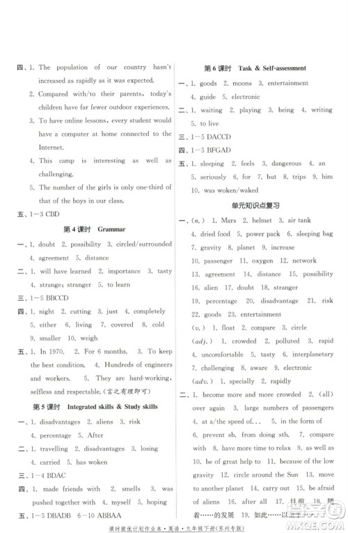 福建人民出版社2023课时提优计划作业本九年级英语下册译林版苏州专版参考答案