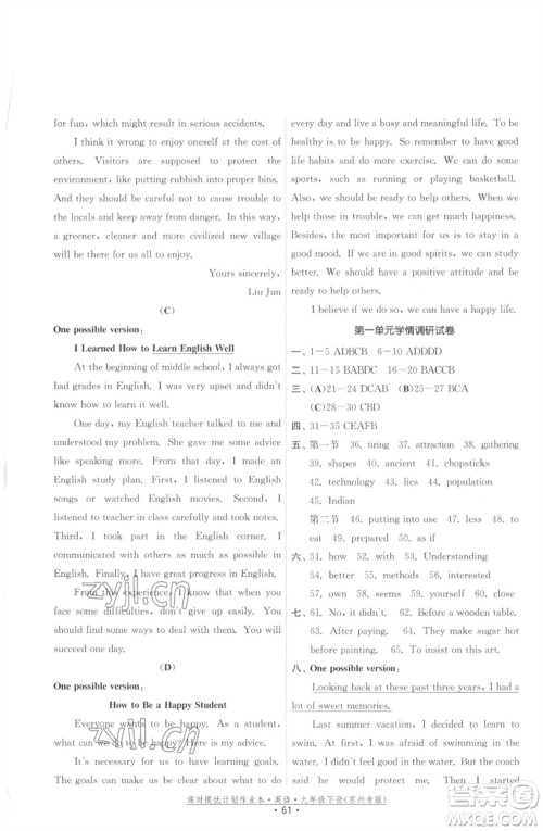 福建人民出版社2023课时提优计划作业本九年级英语下册译林版苏州专版参考答案