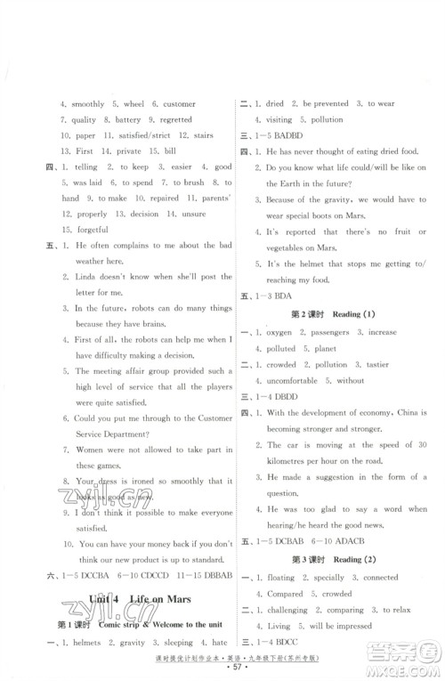 福建人民出版社2023课时提优计划作业本九年级英语下册译林版苏州专版参考答案