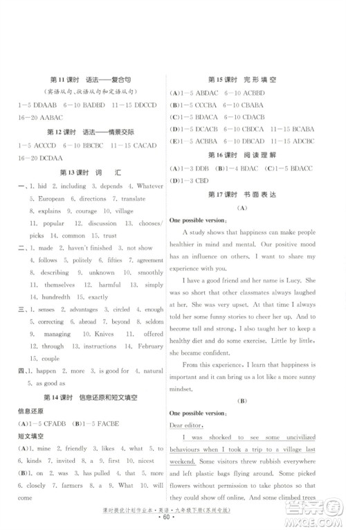 福建人民出版社2023课时提优计划作业本九年级英语下册译林版苏州专版参考答案