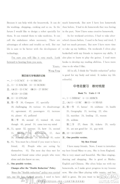 福建人民出版社2023课时提优计划作业本九年级英语下册译林版苏州专版参考答案