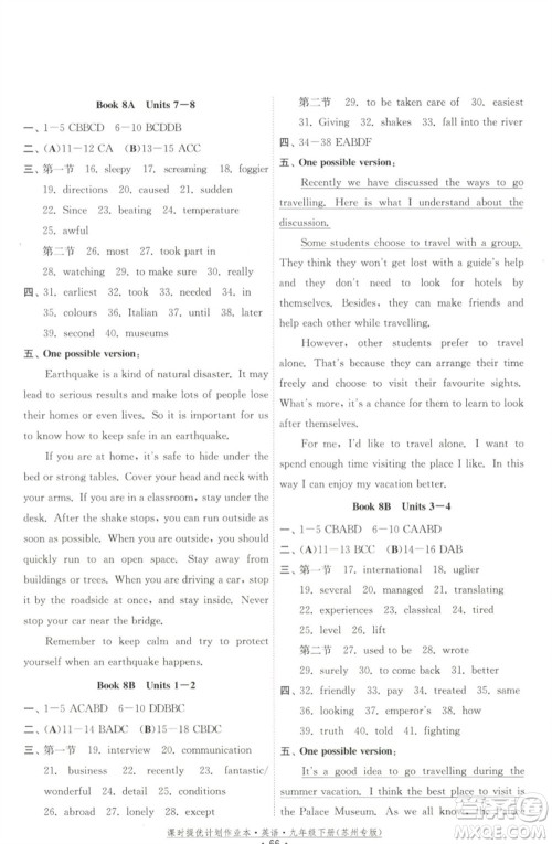 福建人民出版社2023课时提优计划作业本九年级英语下册译林版苏州专版参考答案