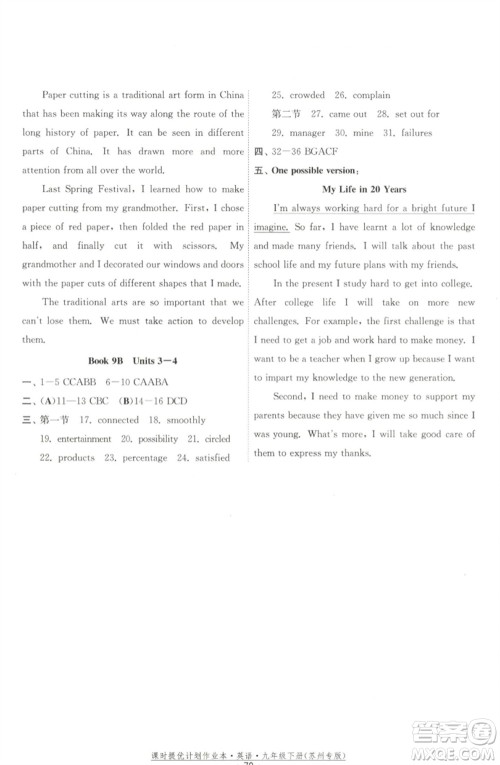 福建人民出版社2023课时提优计划作业本九年级英语下册译林版苏州专版参考答案