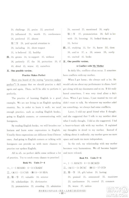 福建人民出版社2023课时提优计划作业本九年级英语下册译林版苏州专版参考答案