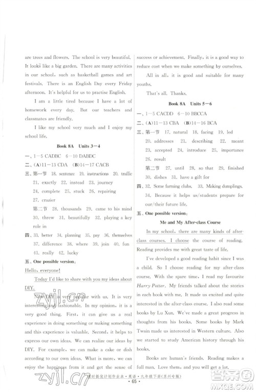 福建人民出版社2023课时提优计划作业本九年级英语下册译林版苏州专版参考答案