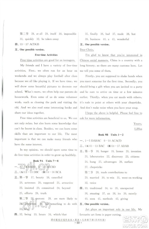 福建人民出版社2023课时提优计划作业本九年级英语下册译林版苏州专版参考答案 福建人民出版社2023课时提优计划作业本九年级英语下册译林版苏州专版参考答案