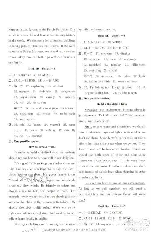 福建人民出版社2023课时提优计划作业本九年级英语下册译林版苏州专版参考答案