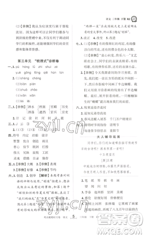 江西人民出版社2023王朝霞考点梳理时习卷三年级下册语文人教版答案 江西人民出版社2023王朝霞考点梳理时习卷三年级下册语文人教版答案