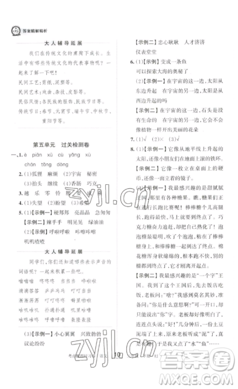 江西人民出版社2023王朝霞考点梳理时习卷三年级下册语文人教版答案