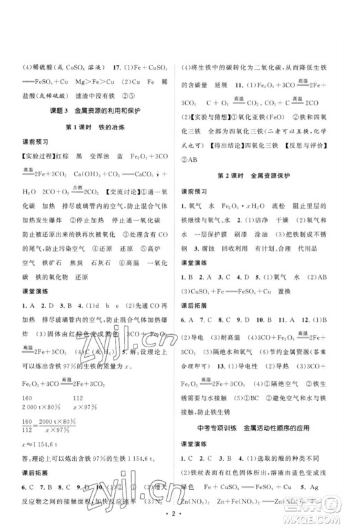 江苏人民出版社2023课时提优计划作业本九年级化学下册人教版参考答案