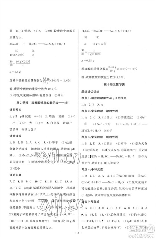 江苏人民出版社2023课时提优计划作业本九年级化学下册人教版参考答案