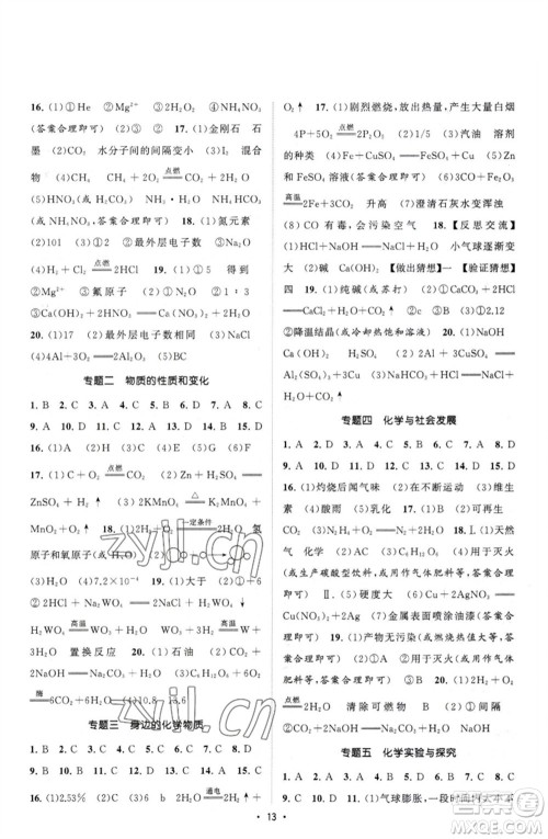 江苏人民出版社2023课时提优计划作业本九年级化学下册人教版参考答案