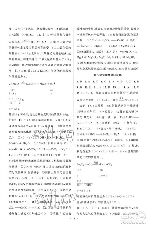 江苏人民出版社2023课时提优计划作业本九年级化学下册人教版参考答案