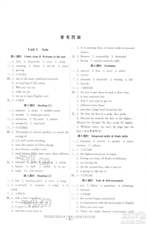 福建人民出版社2023课时提优计划作业本九年级英语下册译林版参考答案