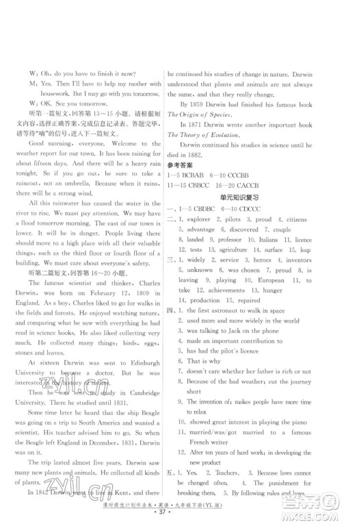 福建人民出版社2023课时提优计划作业本九年级英语下册译林版参考答案