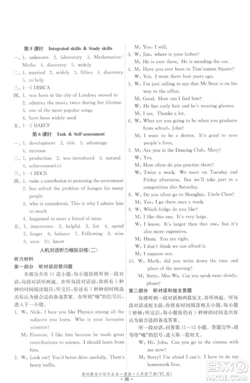 福建人民出版社2023课时提优计划作业本九年级英语下册译林版参考答案