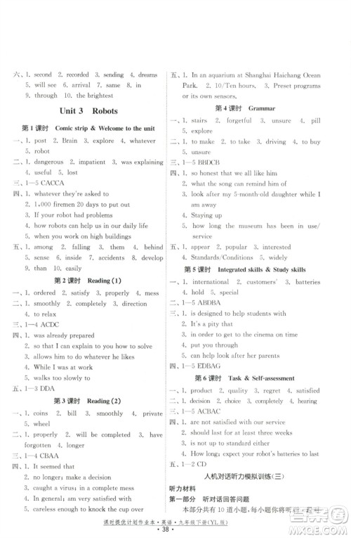 福建人民出版社2023课时提优计划作业本九年级英语下册译林版参考答案