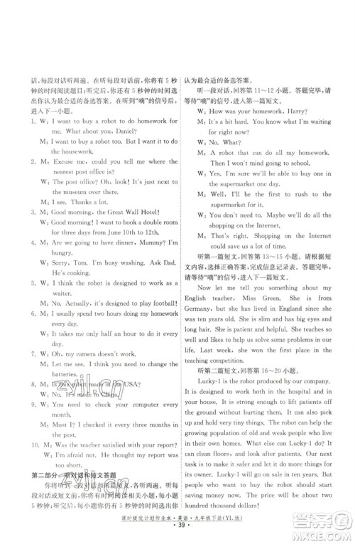 福建人民出版社2023课时提优计划作业本九年级英语下册译林版参考答案