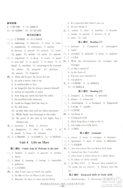 福建人民出版社2023课时提优计划作业本九年级英语下册译林版参考答案