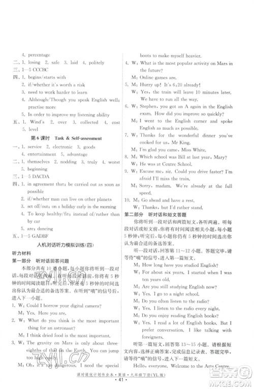 福建人民出版社2023课时提优计划作业本九年级英语下册译林版参考答案