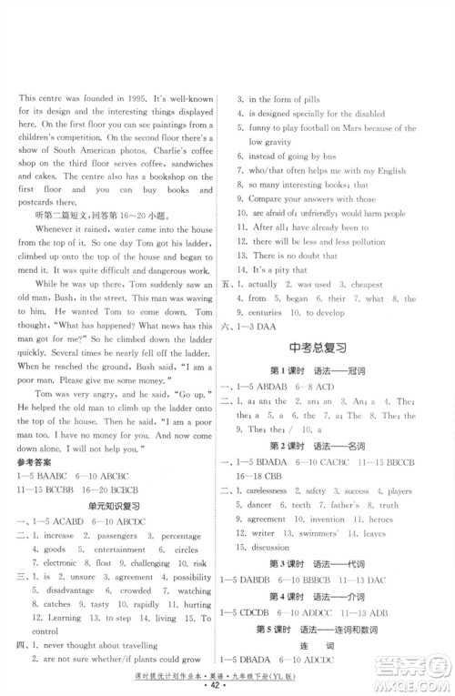 福建人民出版社2023课时提优计划作业本九年级英语下册译林版参考答案