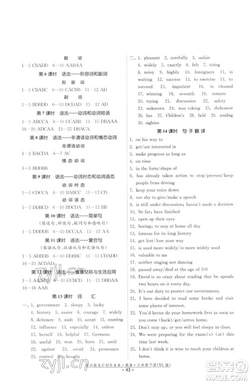 福建人民出版社2023课时提优计划作业本九年级英语下册译林版参考答案