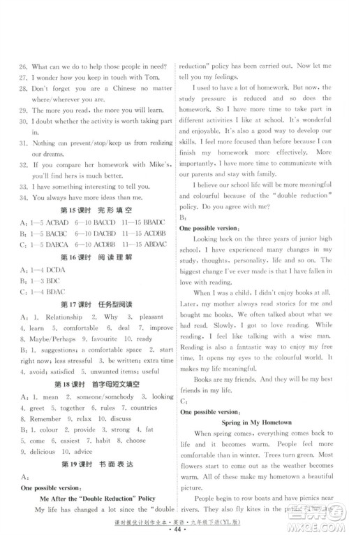 福建人民出版社2023课时提优计划作业本九年级英语下册译林版参考答案