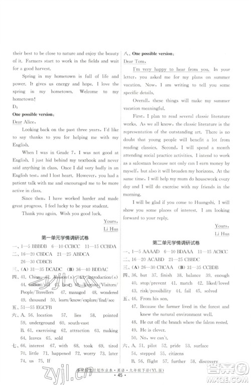 福建人民出版社2023课时提优计划作业本九年级英语下册译林版参考答案