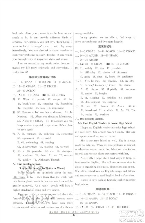 福建人民出版社2023课时提优计划作业本九年级英语下册译林版参考答案