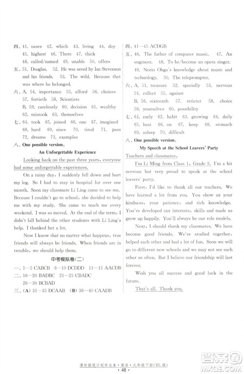福建人民出版社2023课时提优计划作业本九年级英语下册译林版参考答案