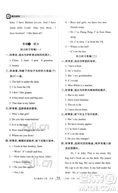 江西人民出版社2023王朝霞考点梳理时习卷三年级下册英语人教PEP版答案