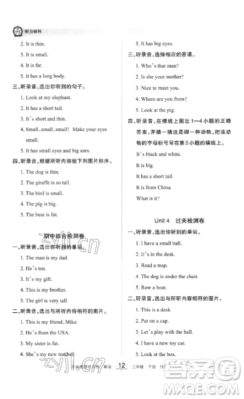 江西人民出版社2023王朝霞考点梳理时习卷三年级下册英语人教PEP版答案