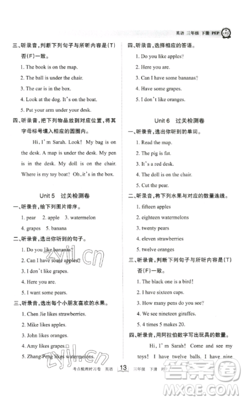 江西人民出版社2023王朝霞考点梳理时习卷三年级下册英语人教PEP版答案