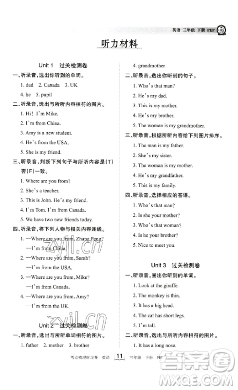 江西人民出版社2023王朝霞考点梳理时习卷三年级下册英语人教PEP版答案