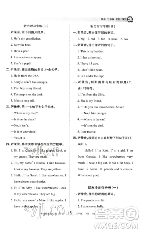 江西人民出版社2023王朝霞考点梳理时习卷三年级下册英语人教PEP版答案