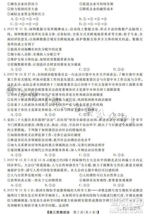 天壹名校联盟2023届高三2月质量检测政治试卷答案