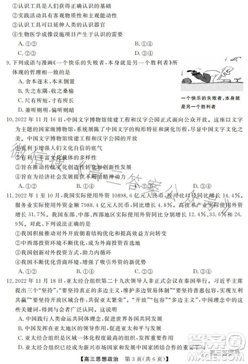 天壹名校联盟2023届高三2月质量检测政治试卷答案 天壹名校联盟2023届高三2月质量检测政治试卷答案