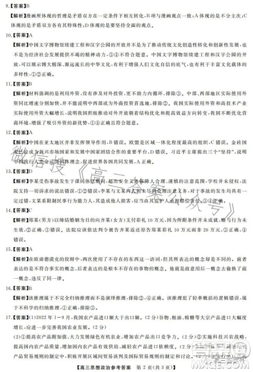 天壹名校联盟2023届高三2月质量检测政治试卷答案 天壹名校联盟2023届高三2月质量检测政治试卷答案