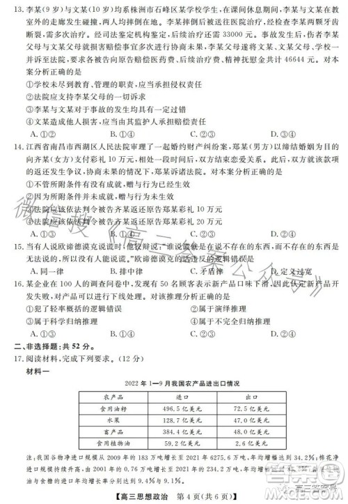 天壹名校联盟2023届高三2月质量检测政治试卷答案