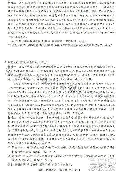 天壹名校联盟2023届高三2月质量检测政治试卷答案 天壹名校联盟2023届高三2月质量检测政治试卷答案