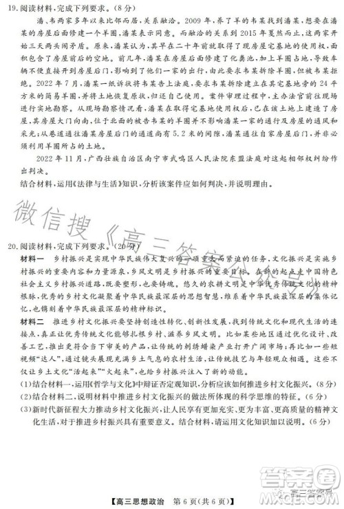 天壹名校联盟2023届高三2月质量检测政治试卷答案 天壹名校联盟2023届高三2月质量检测政治试卷答案