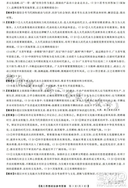 天壹名校联盟2023届高三2月质量检测政治试卷答案 天壹名校联盟2023届高三2月质量检测政治试卷答案