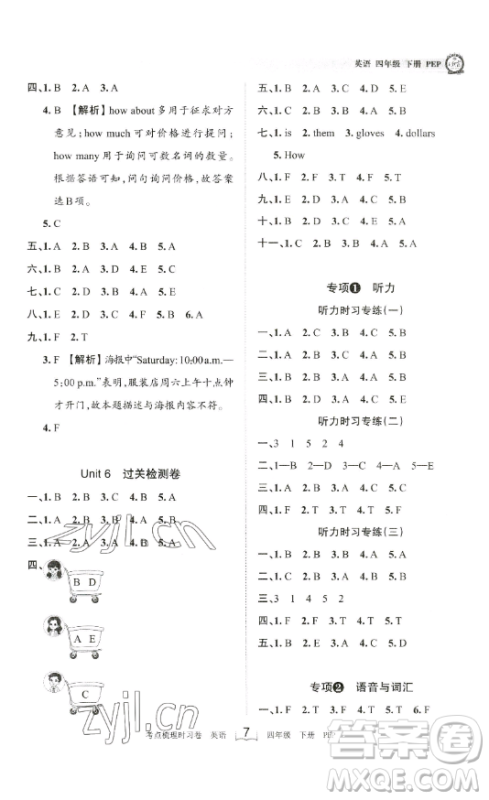 江西人民出版社2023王朝霞考点梳理时习卷四年级下册英语人教PEP版答案
