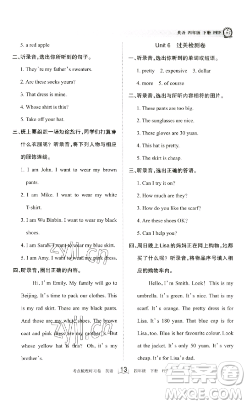 江西人民出版社2023王朝霞考点梳理时习卷四年级下册英语人教PEP版答案