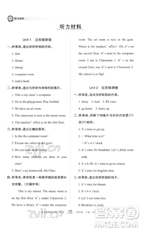 江西人民出版社2023王朝霞考点梳理时习卷四年级下册英语人教PEP版答案