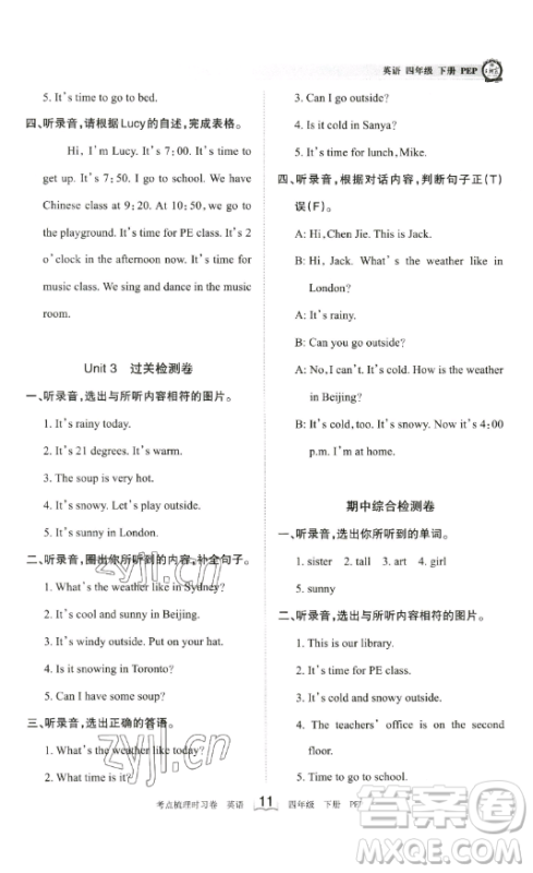 江西人民出版社2023王朝霞考点梳理时习卷四年级下册英语人教PEP版答案