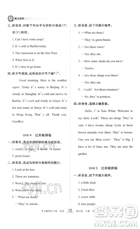 江西人民出版社2023王朝霞考点梳理时习卷四年级下册英语人教PEP版答案