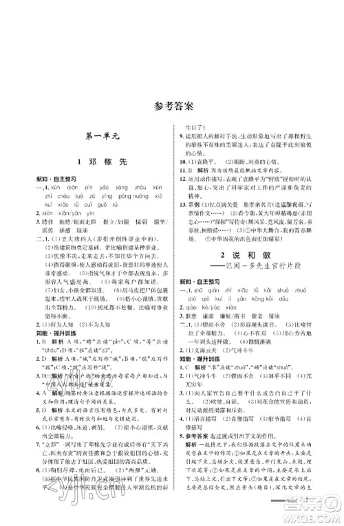 甘肃少年儿童出版社2023语文配套综合练习七年级下册人教版参考答案