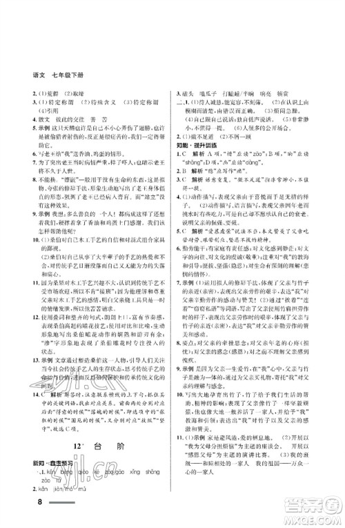 甘肃少年儿童出版社2023语文配套综合练习七年级下册人教版参考答案